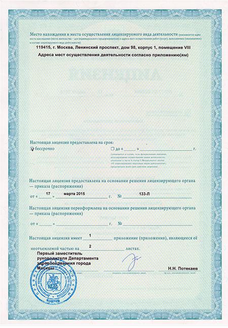 Лицензия Центра психотерапии Алвиан - стр 2