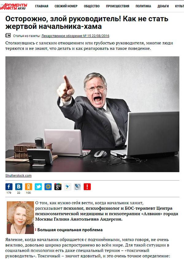 Осторожно, злой руководитель! (интервью Андерсон Г.А.)