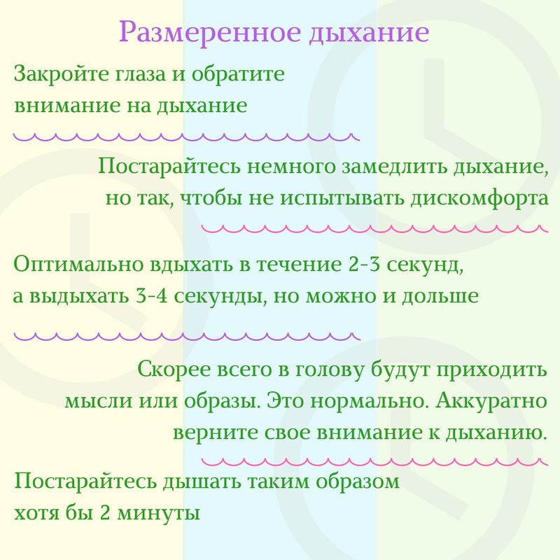 Тренинг размеренное дыхание