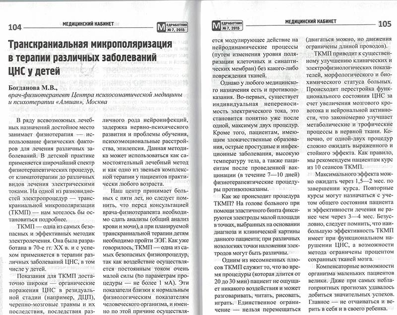 Медработник ДОУ - физиотерапевт Богданова М.В.