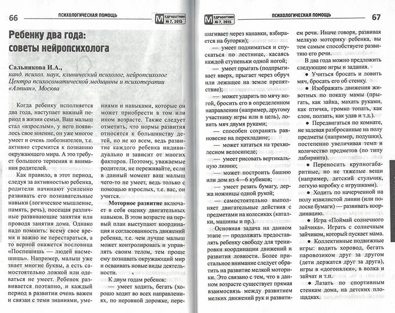 Медработник ДОУ - нейропсихолог Сальникова И.А.