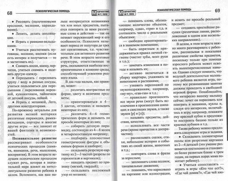 Медработник ДОУ - нейропсихолог Сальникова И.А.