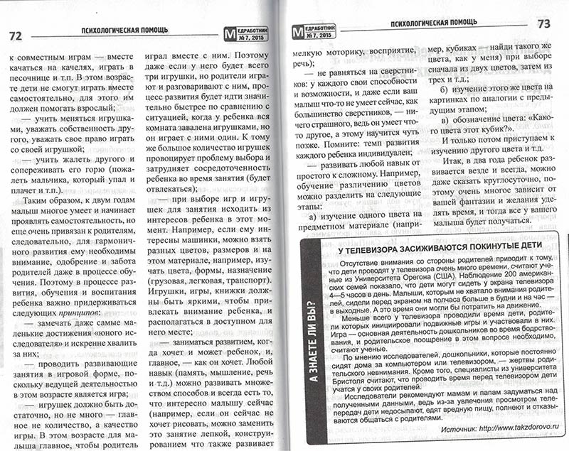 Медработник ДОУ - нейропсихолог Сальникова И.А.