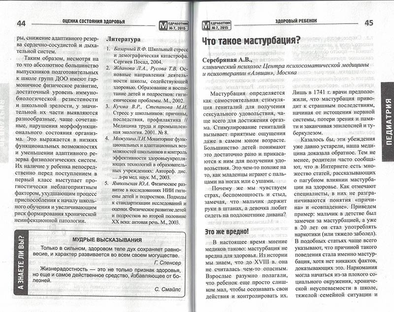 Медработник ДОУ - Серебряная А.В.